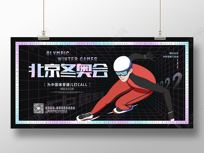 黑色大气酸性北京奥运会宣传展板冬奥会