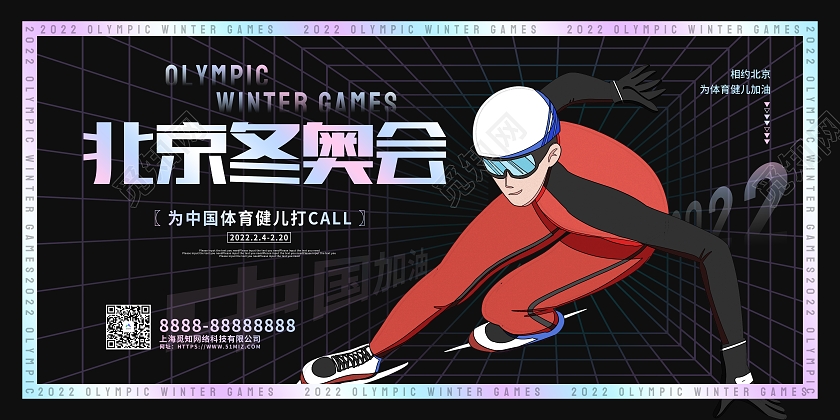 黑色大气酸性北京奥运会宣传展板冬奥会