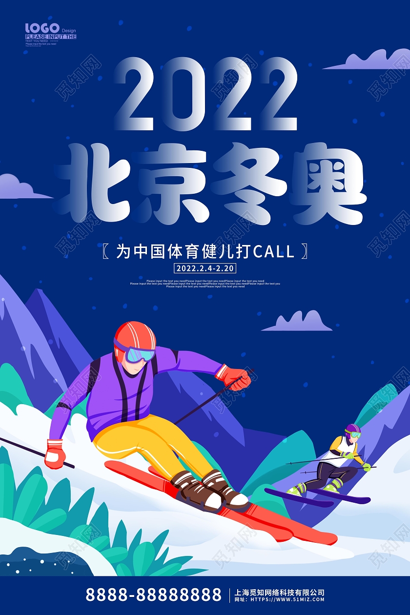 蓝色卡通插画2022北京冬奥宣传海报冬奥会