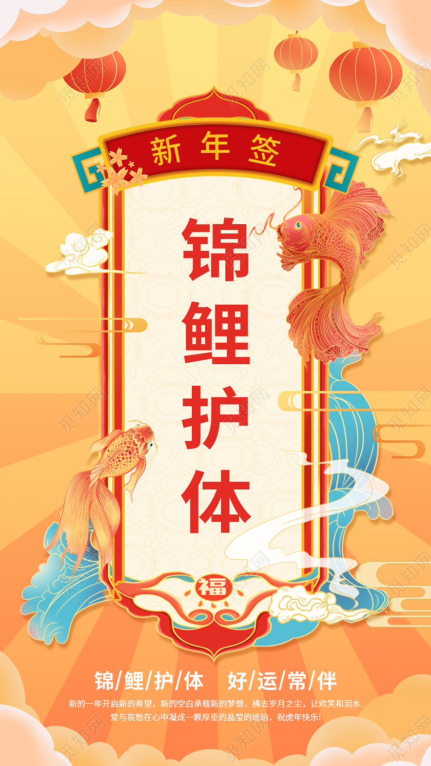 橘色新年签新年签手机宣传海报2022新年