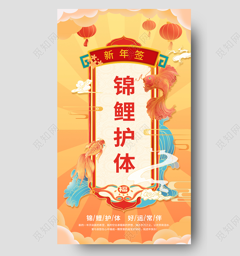 橘色新年签新年签手机宣传海报2022新年