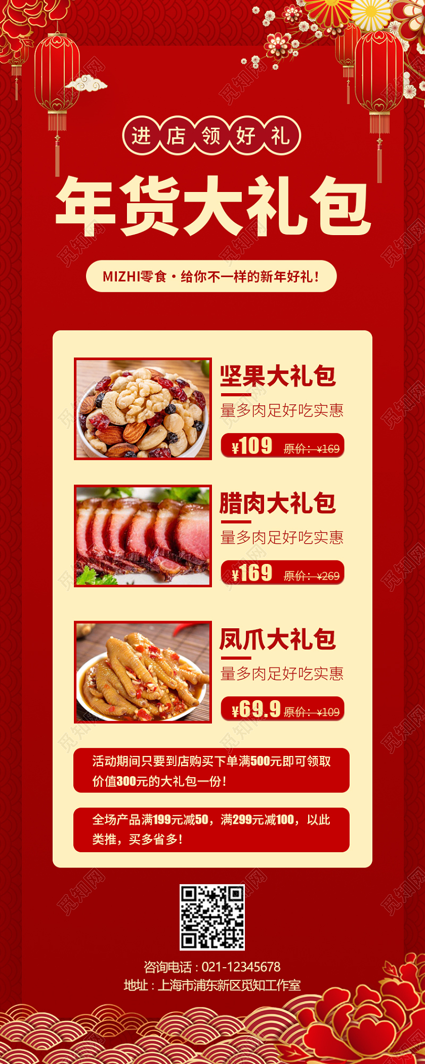 红色简约大气中国风喜庆年货大礼包年货大礼包长图年货节