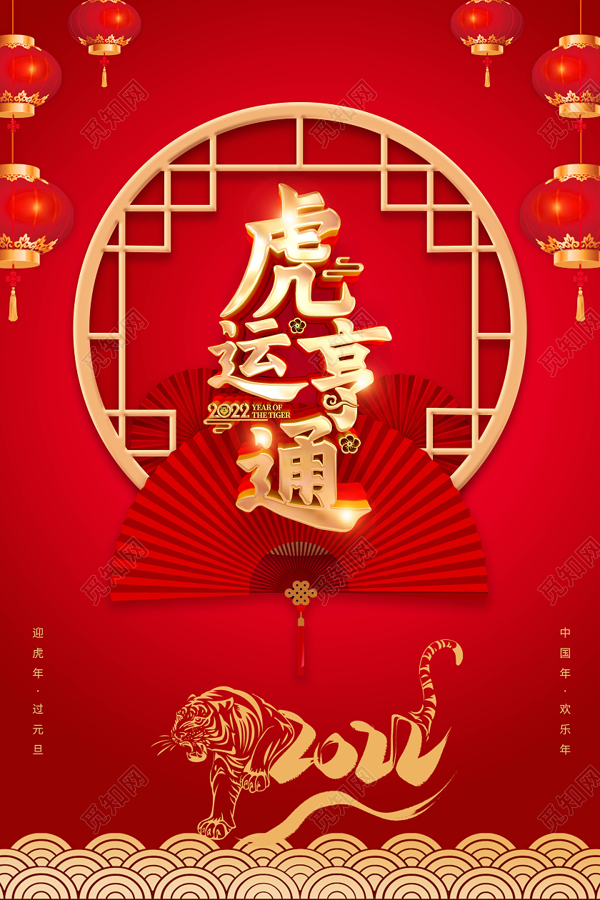 剪纸2022新年虎年贺卡虎运亨通元旦红色中国风贺卡海报春节新年贺卡