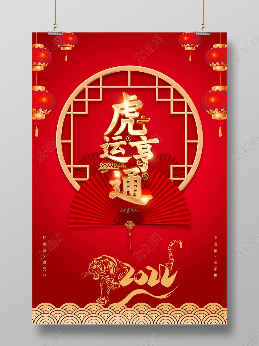 剪纸2022新年虎年贺卡虎运亨通元旦红色中国风贺卡海报春节新年贺卡