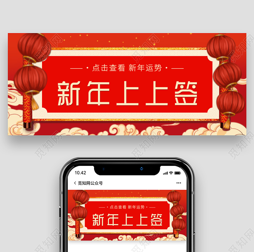 红色国潮风插画新年上上签微信公众号首图2022新年