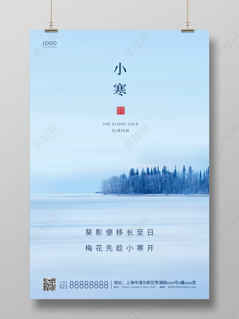 蓝色简约二十四节气小寒海报小寒海报