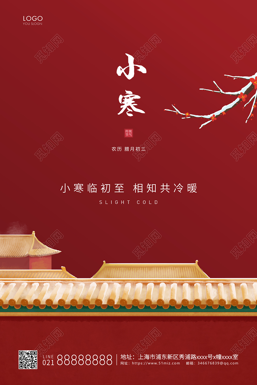 红色简约二十四节气小寒海报小寒海报