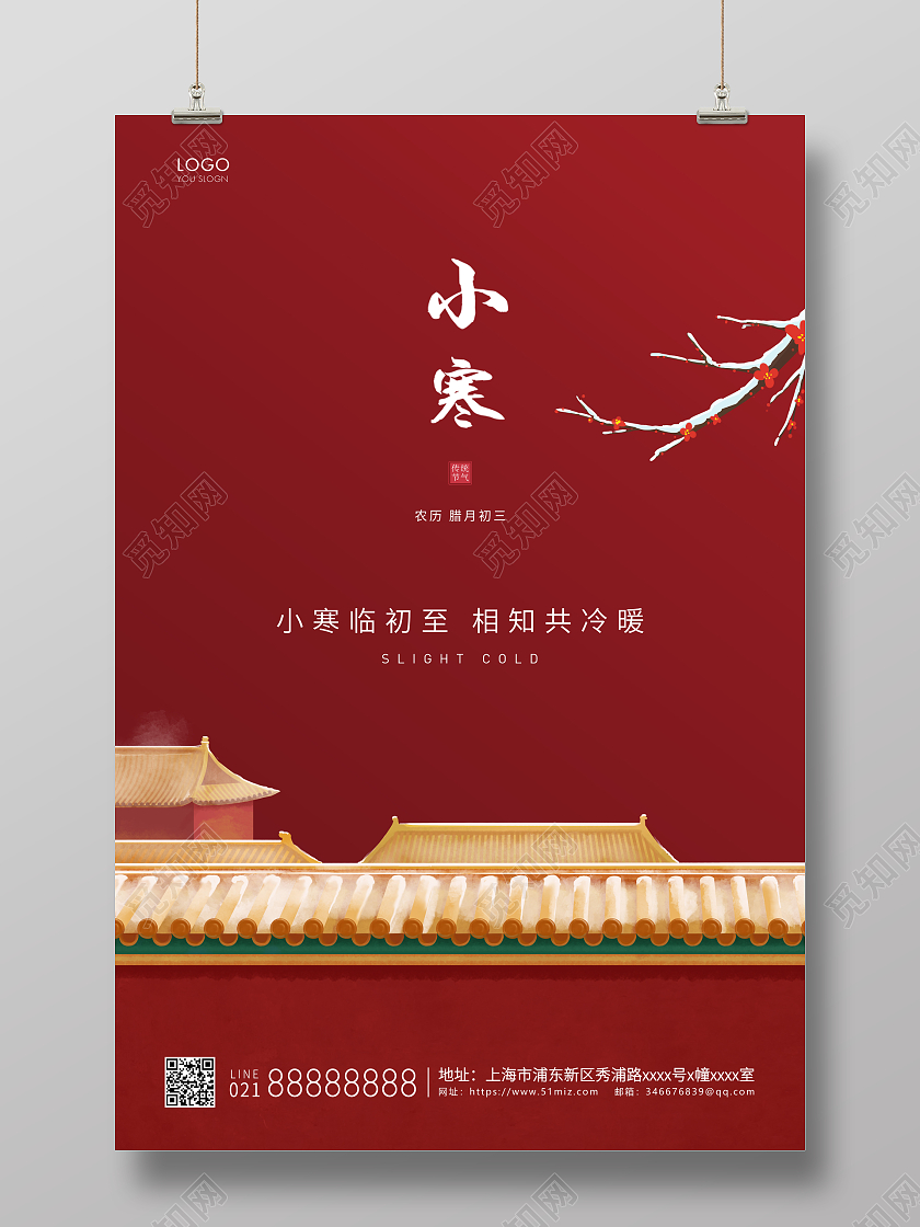红色简约二十四节气小寒海报小寒海报