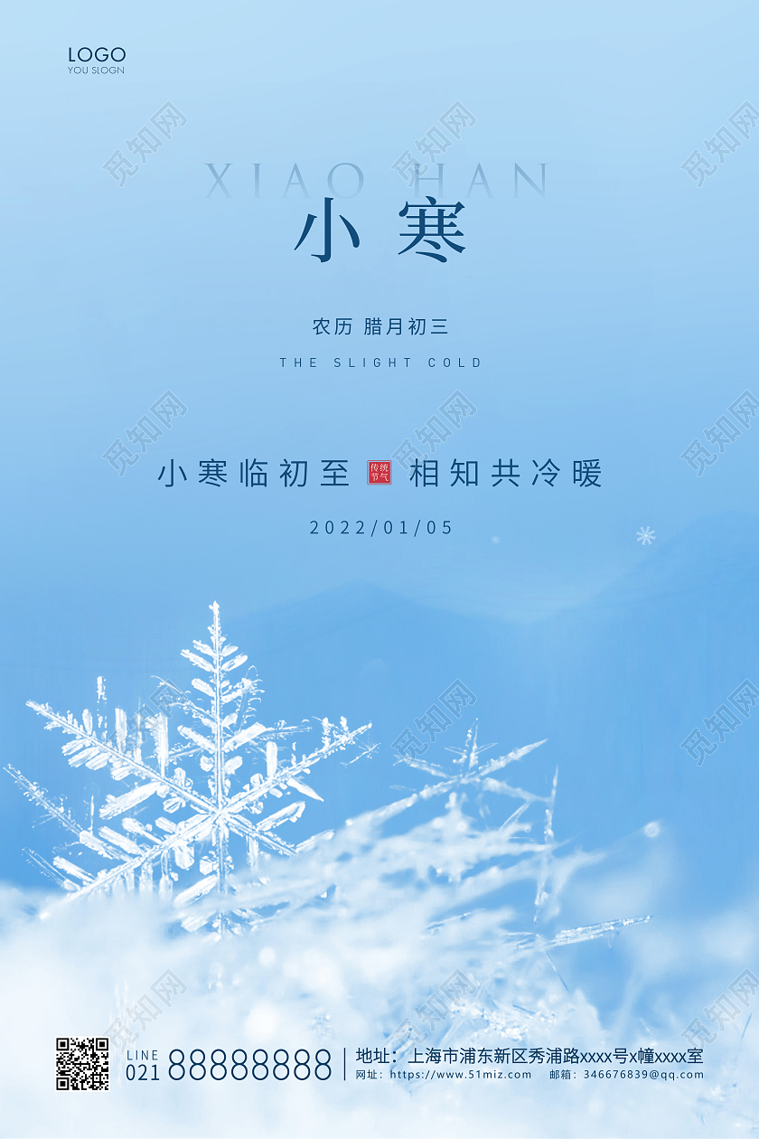 蓝色简约二十四节气小寒海报小寒海报