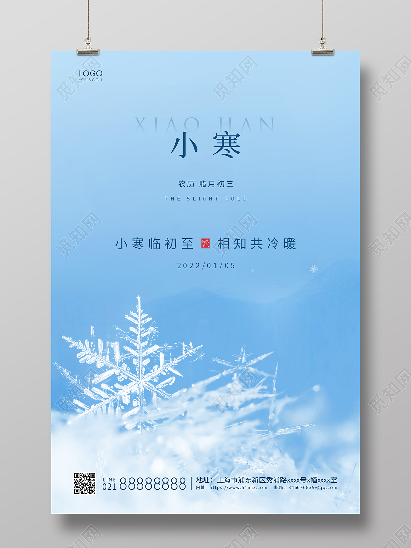 蓝色简约二十四节气小寒海报小寒海报