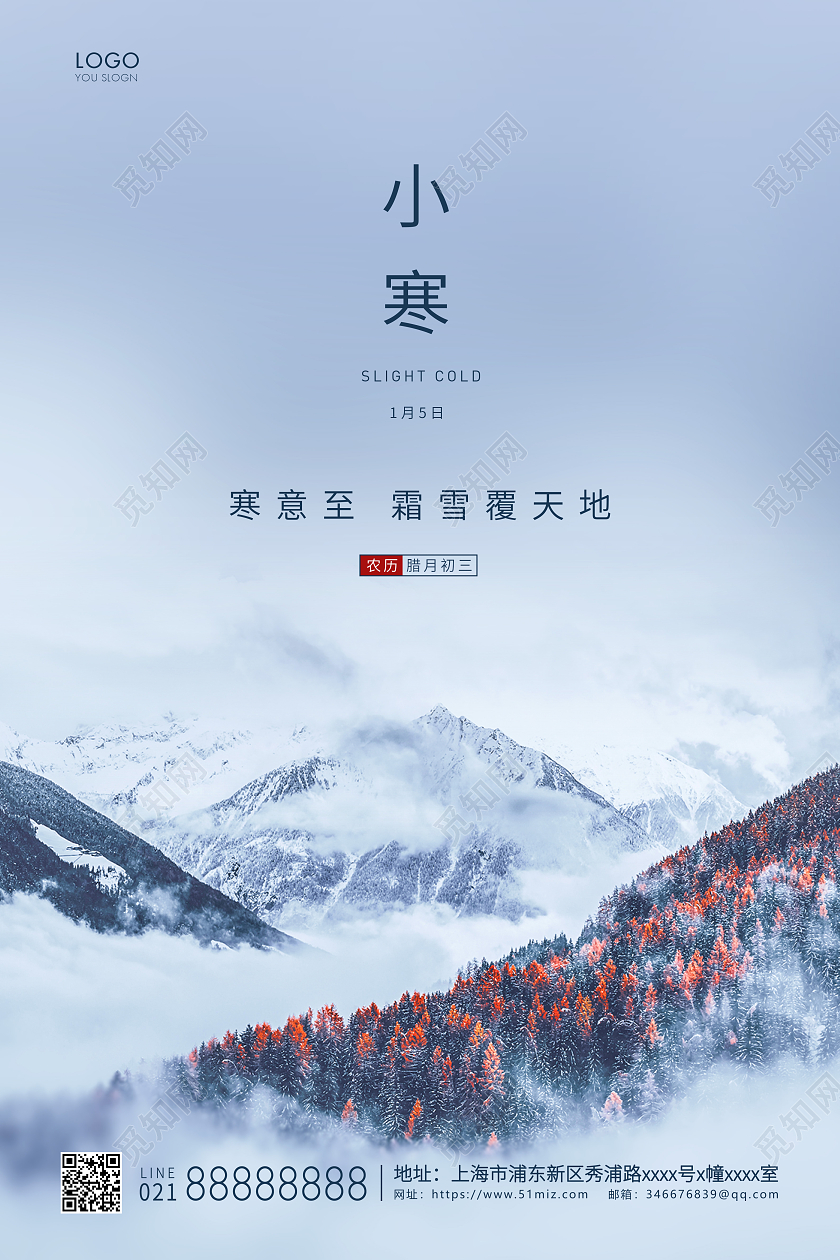 蓝色简约二十四节气小寒海报小寒海报