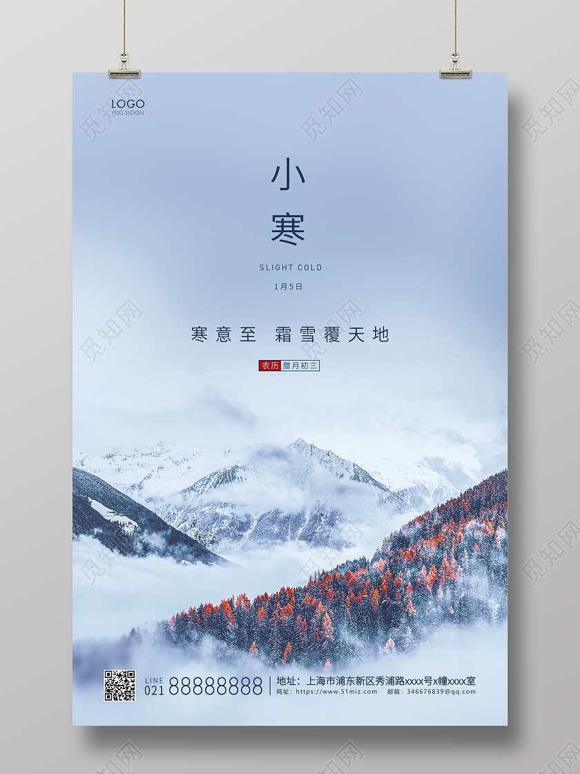 蓝色简约二十四节气小寒海报小寒海报