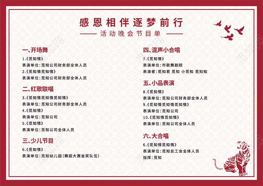 红色光效商务大气节目单迎新晚会节目单