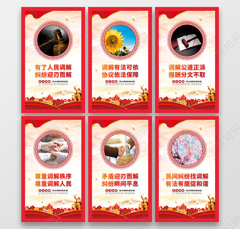 红色渐变依法调解退一步海阔天空让三分风平浪静套图