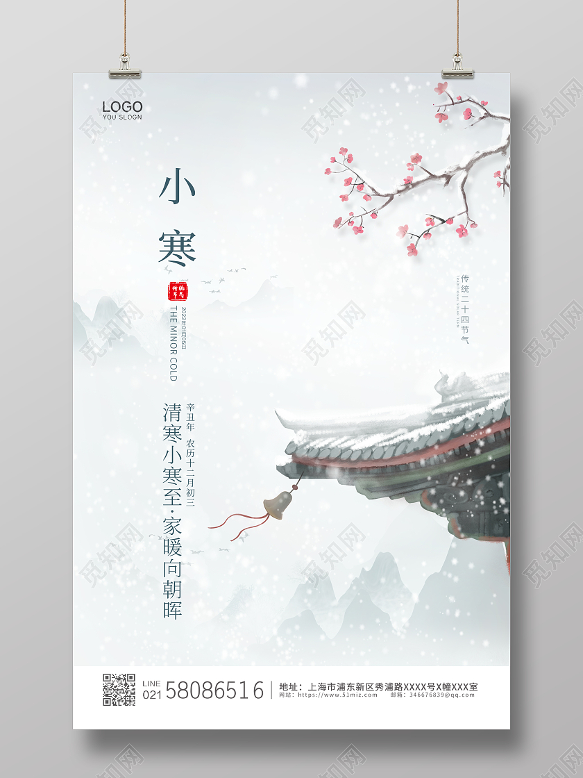 白色简约大气水墨中国风传统二十四节气小寒海报