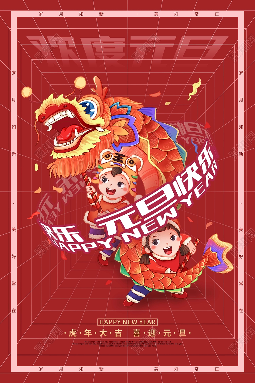 红色酸性风卡通2022元旦快乐宣传海报2022元旦新年元旦节