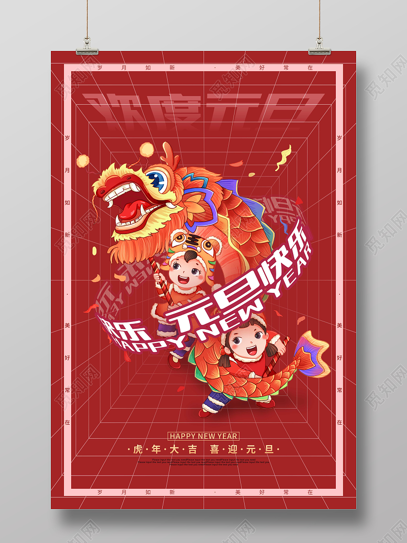 红色酸性风卡通2022元旦快乐宣传海报2022元旦新年元旦节