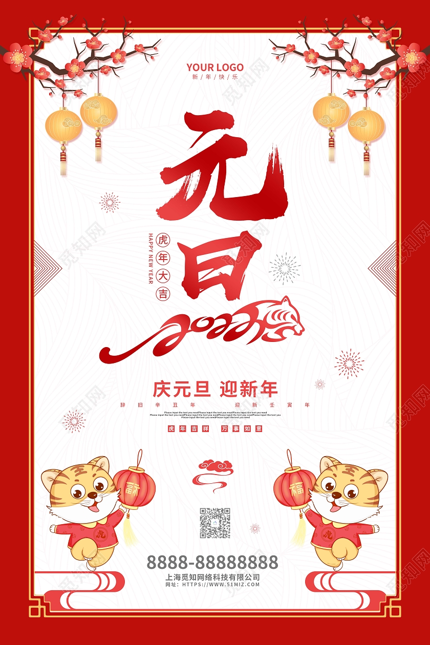 红色喜庆卡通2022元旦快乐宣传海报2022元旦新年元旦节