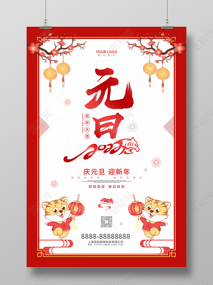 红色喜庆卡通2022元旦快乐宣传海报2022元旦新年元旦节