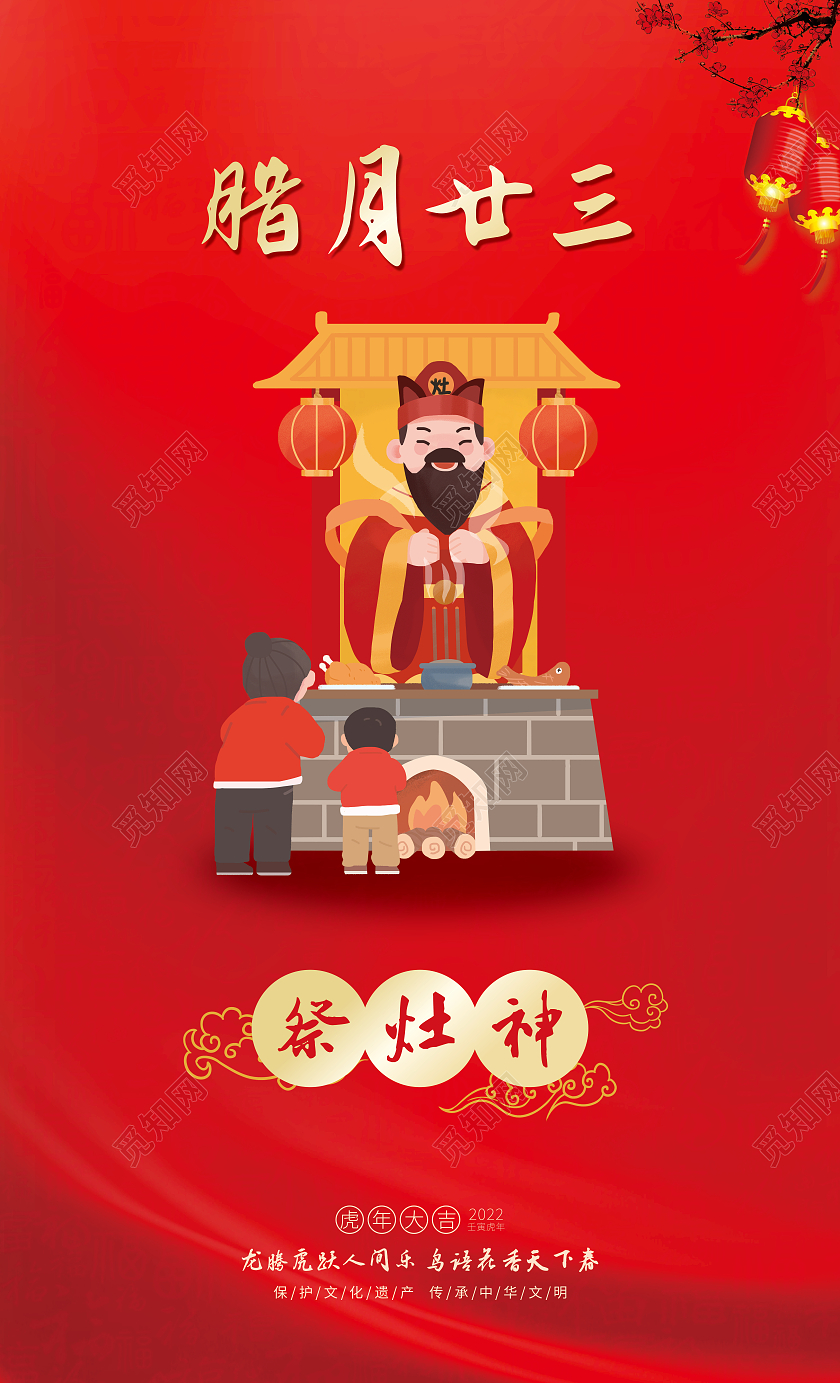 红色卡通2022虎年新年腊月习俗套图