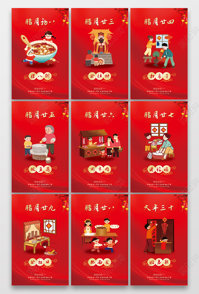 红色卡通2022虎年新年腊月习俗套图