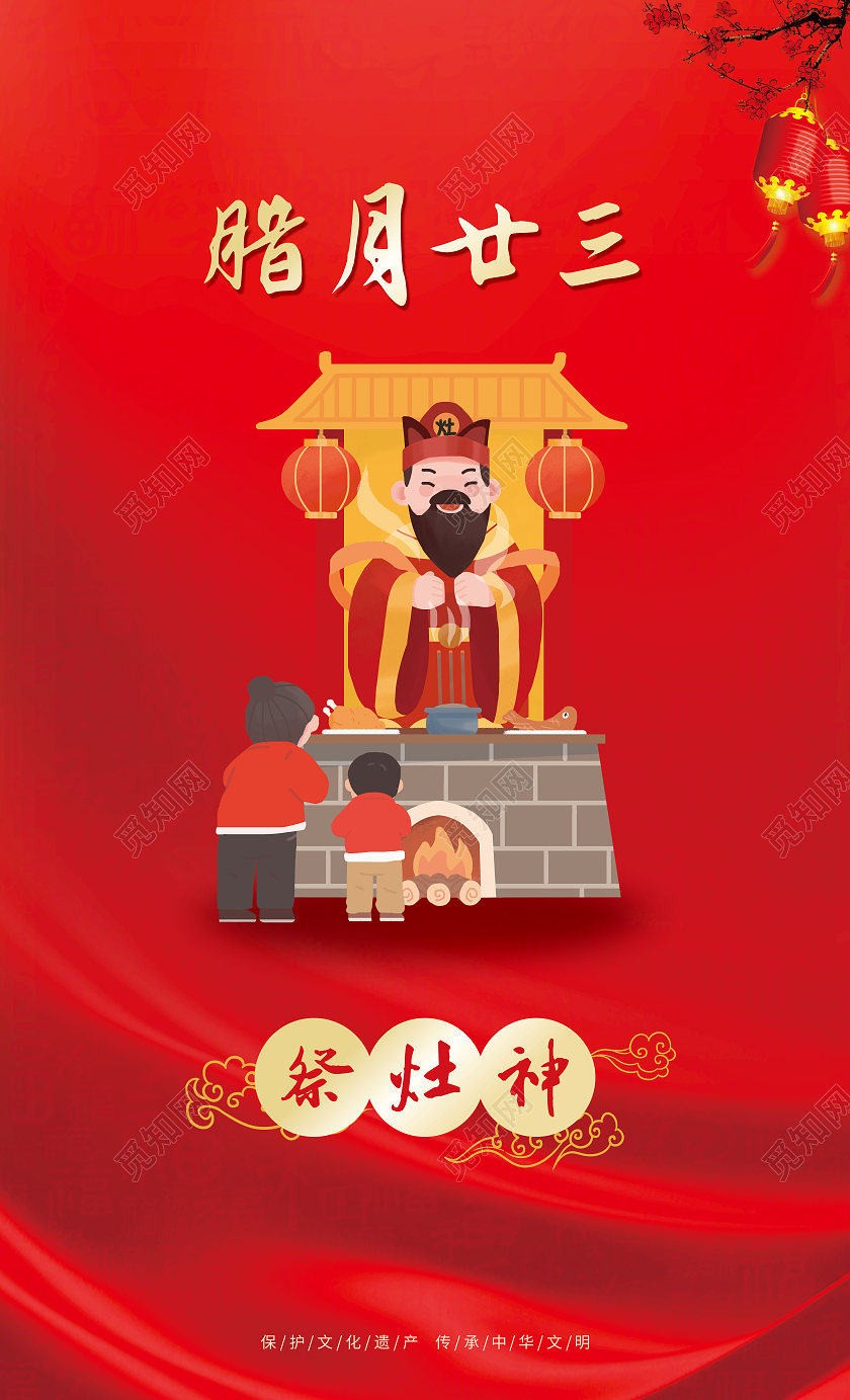 红色卡通2022虎年新年腊月习俗套图