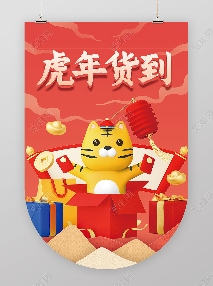 红色卡通虎年货到年货节促销年货吊旗年货节吊旗