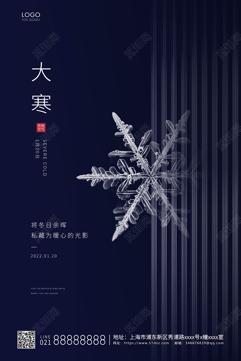 蓝色简约二十四节气大寒海报大寒海报