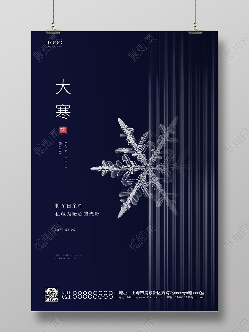 蓝色简约二十四节气大寒海报大寒海报