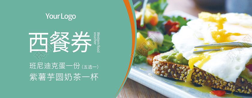 绿色清新简约大气西餐券西餐代金券