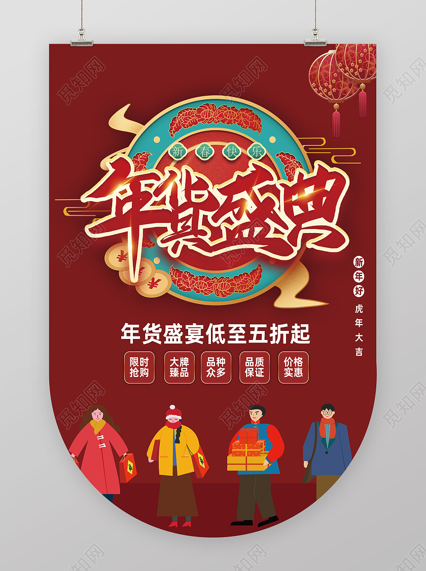 红色简约2022年货盛典促销年货节吊旗