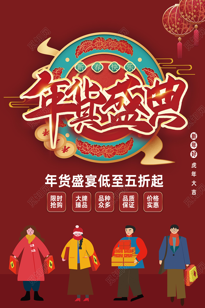 红色简约2022年货盛典促销年货节吊旗