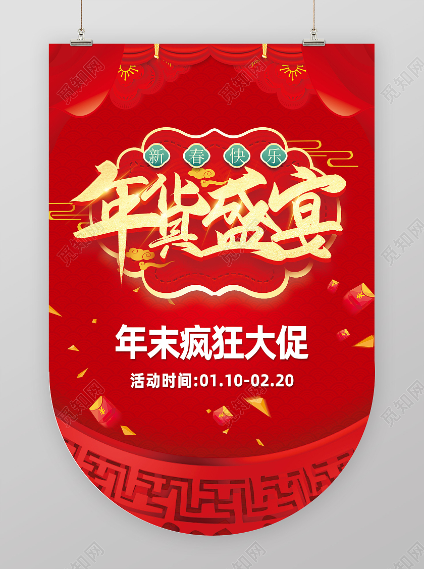 红色简约2022年货盛宴促销年货节吊旗