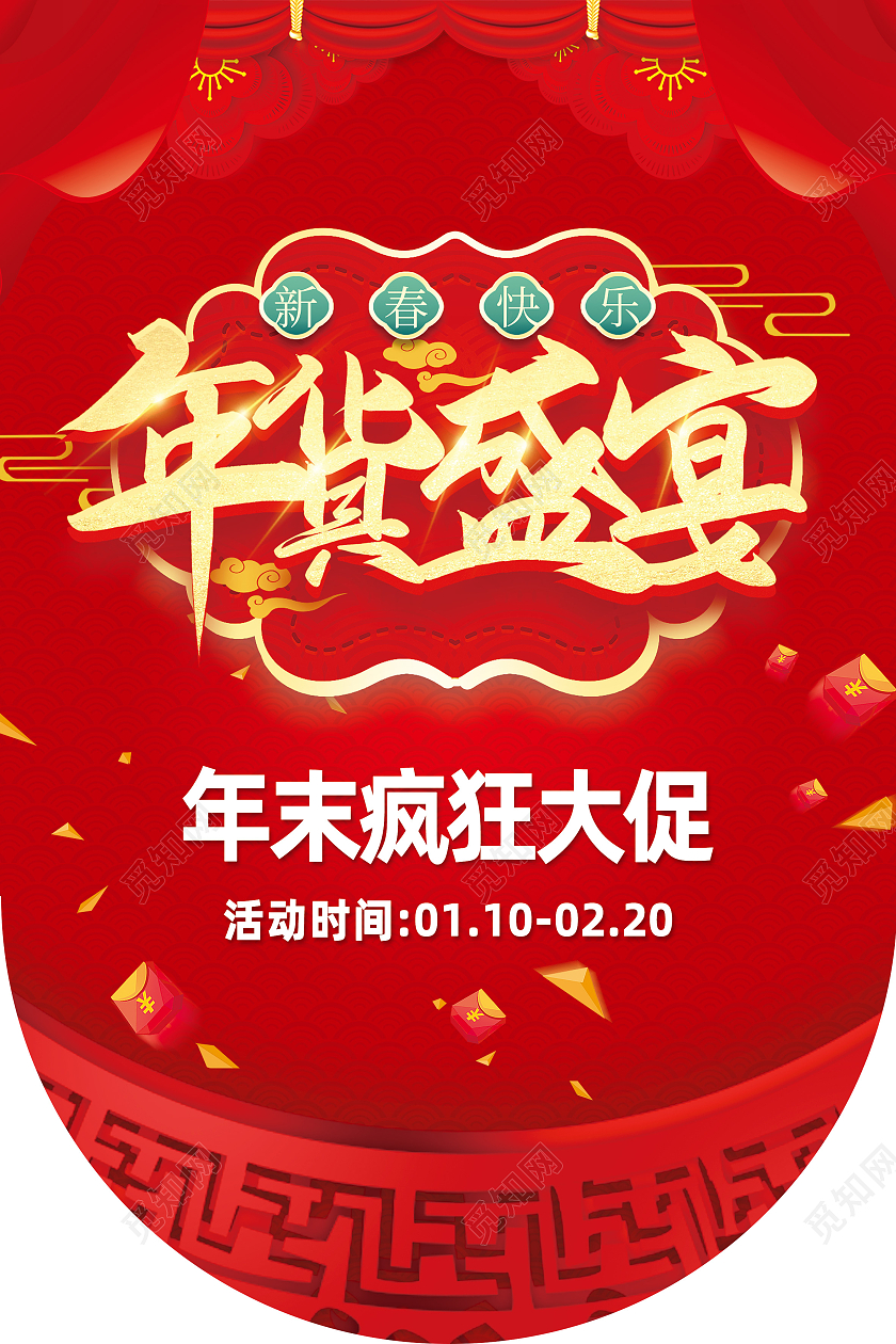 红色简约2022年货盛宴促销年货节吊旗