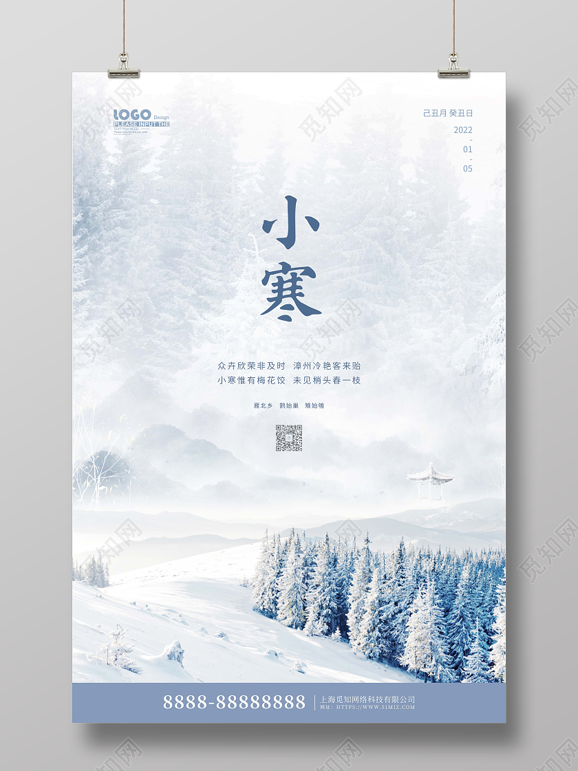 水墨中国风小寒传统节气宣传海报