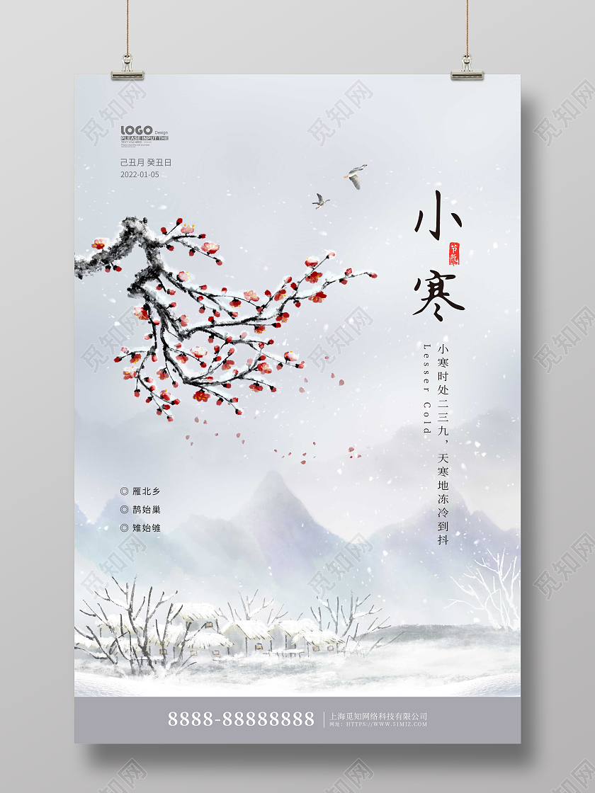 水墨中国风小寒传统节气宣传海报
