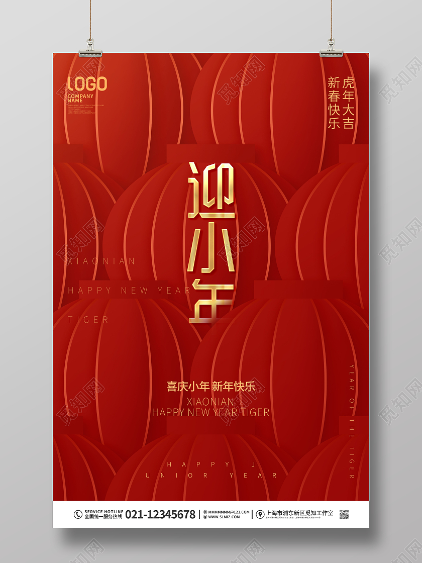 红色喜庆2022虎年小年海报设计小年海报展板