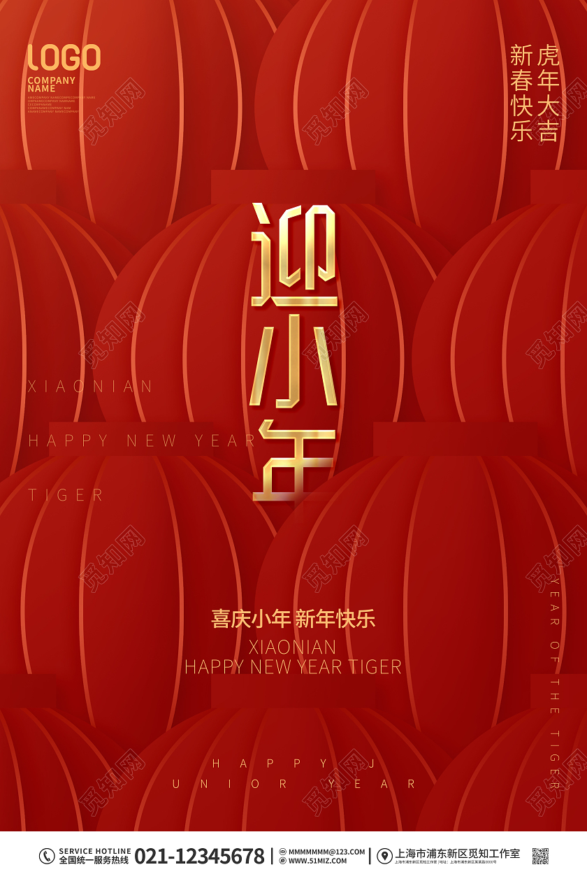 红色喜庆2022虎年小年海报设计小年海报展板
