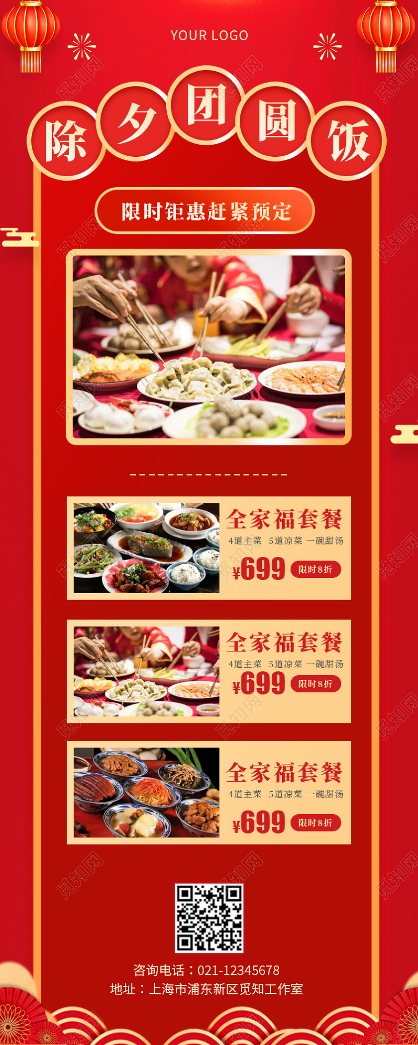 红色简约大气中国风喜庆除夕团圆饭除夕长图2022除夕