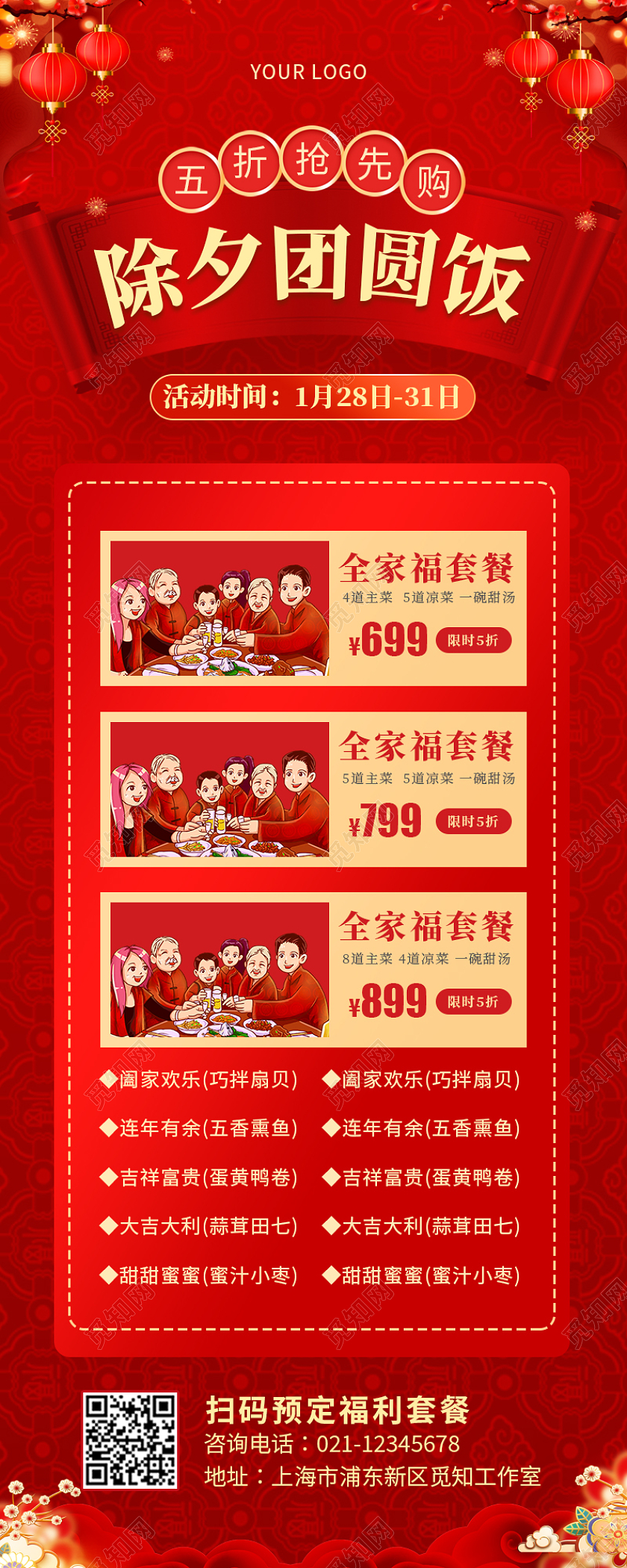 红色喜庆简约大气中国风插画除夕团圆饭除夕长图2022除夕