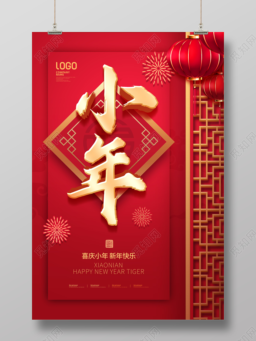 红色喜庆2022虎年小年海报设计小年海报展板