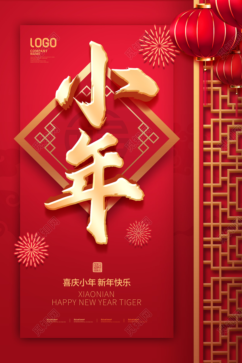 红色喜庆2022虎年小年海报设计小年海报展板