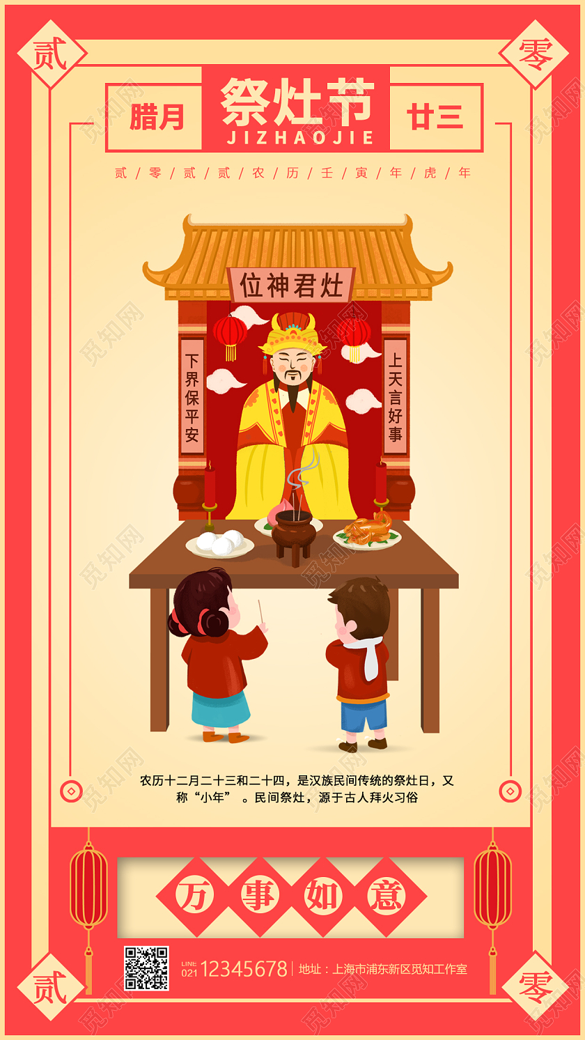 红色卡通风格祭灶节小年海报祭灶节手机宣传海报