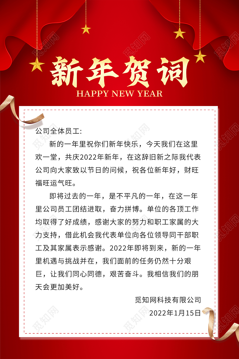 红色简约大气企业2022虎年新年贺词海报