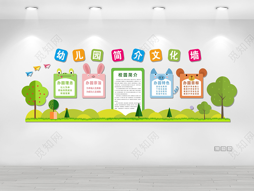 彩色卡通可爱清新活泼幼儿园简介文化墙
