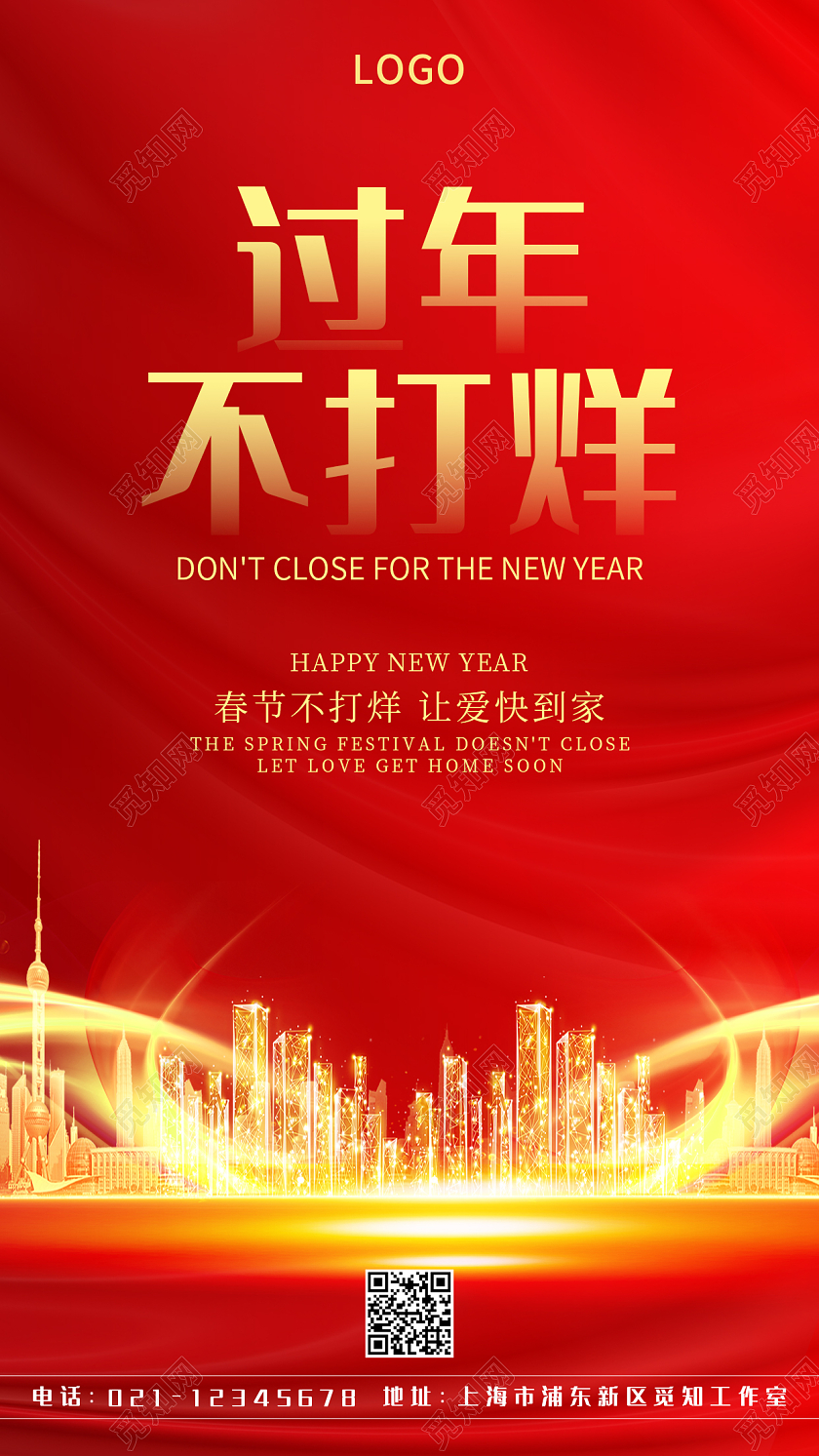 红色极简过年不打烊手机海报