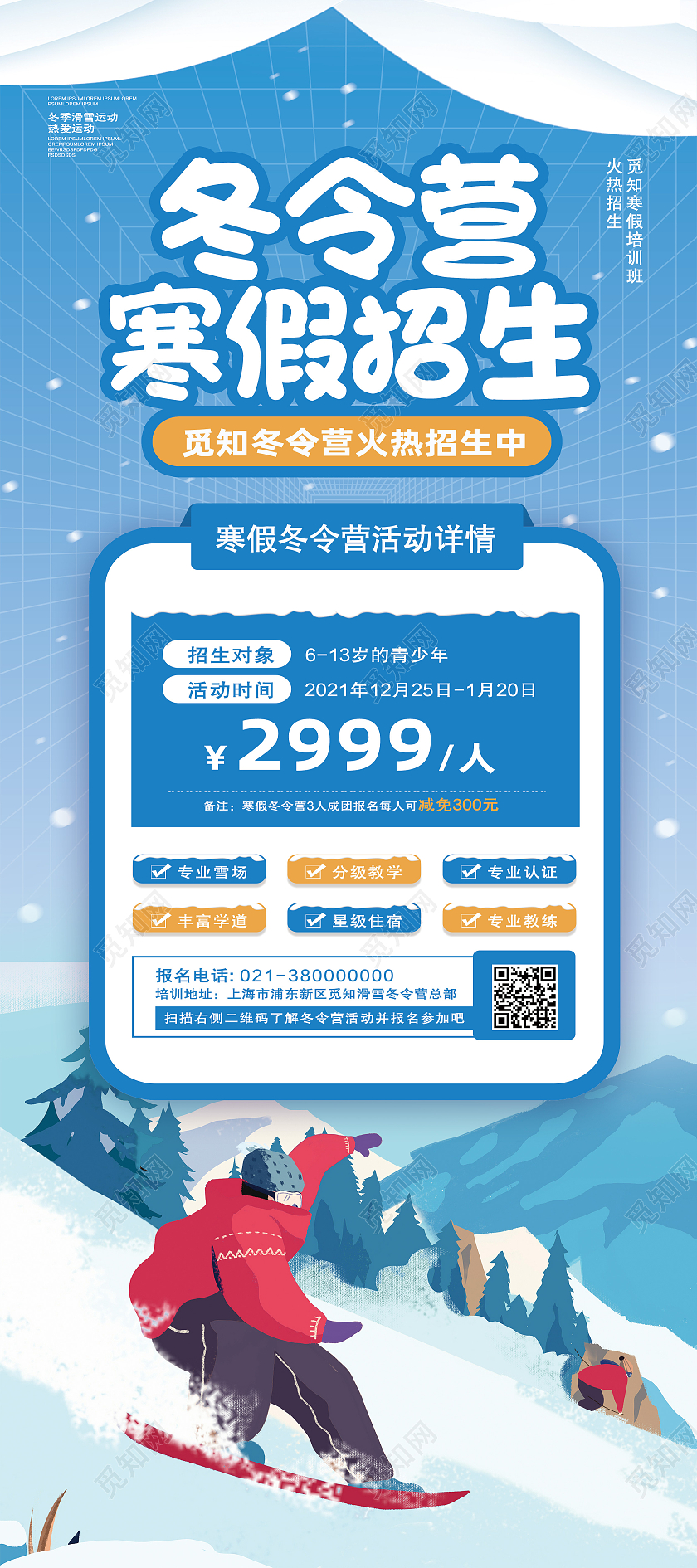 蓝色简约冬令营寒假招生冬令营展架易拉宝