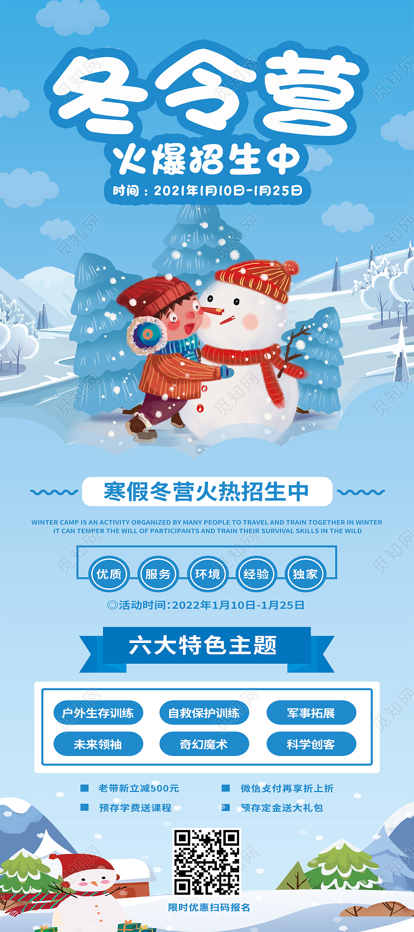 蓝色简约冬令营火热招生中冬令营展架易拉宝