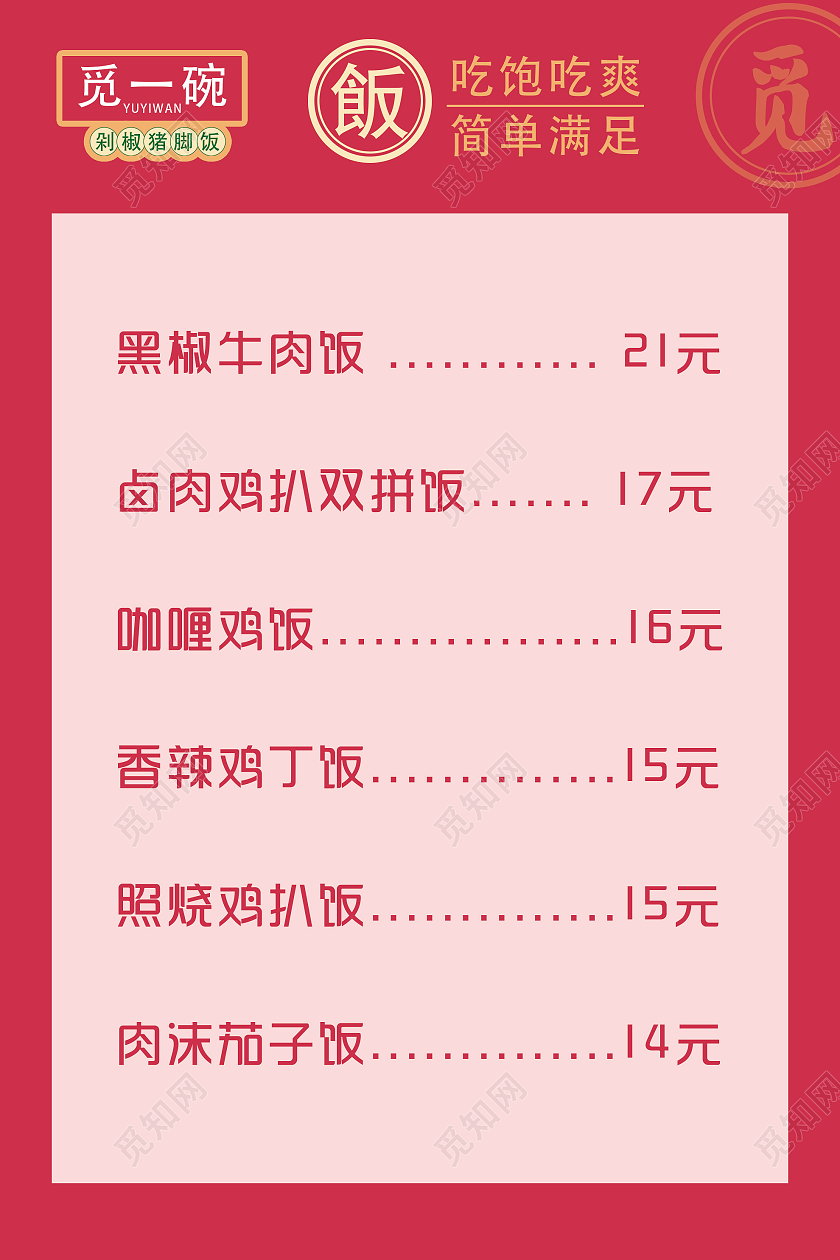 红色简约剁椒猪脚饭美食海报