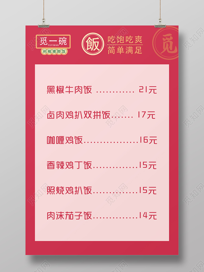 红色简约剁椒猪脚饭美食海报